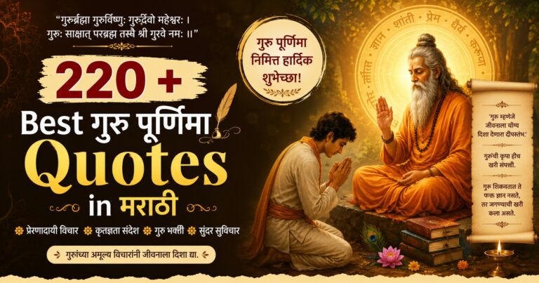 220+ Best Guru Purnima Quotes in Marathi for Instagram