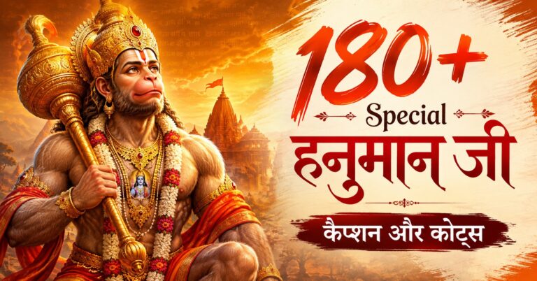 180+ Special Hanuman Ji Captions and Quotes for Instagram (2026)